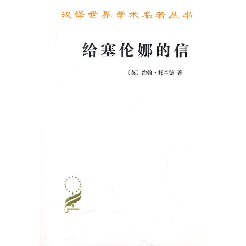 给塞伦娜的信