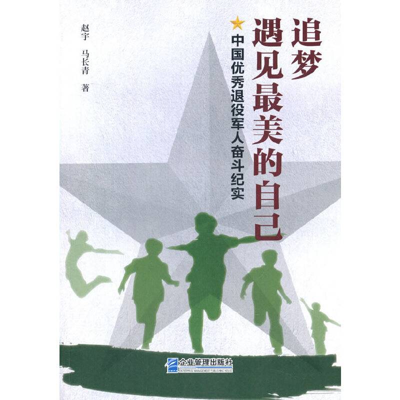 追梦，遇见最美的自己