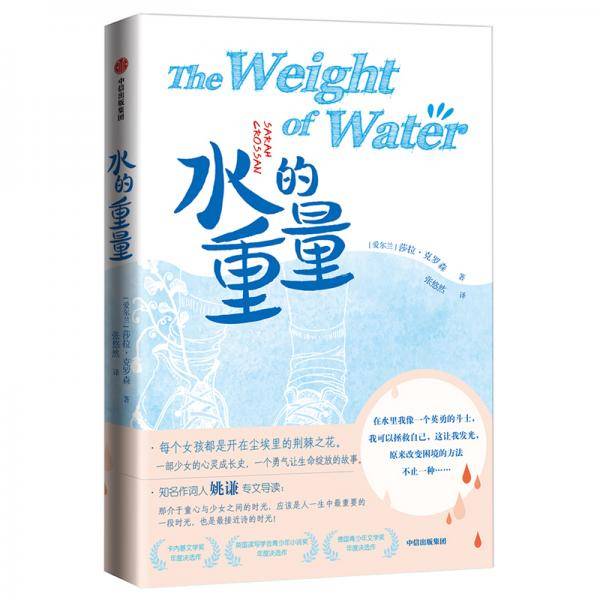 水的重量