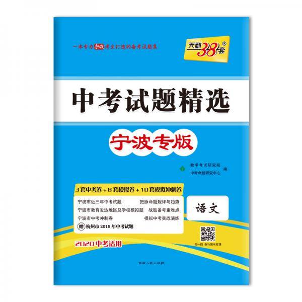 天利38套