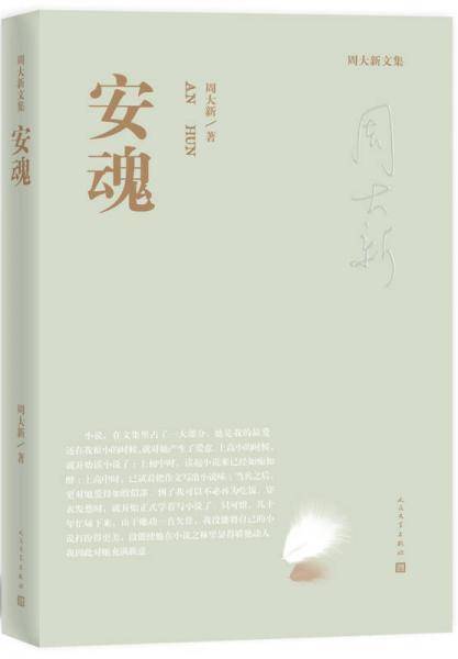 安魂