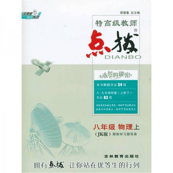 八年级物理JK