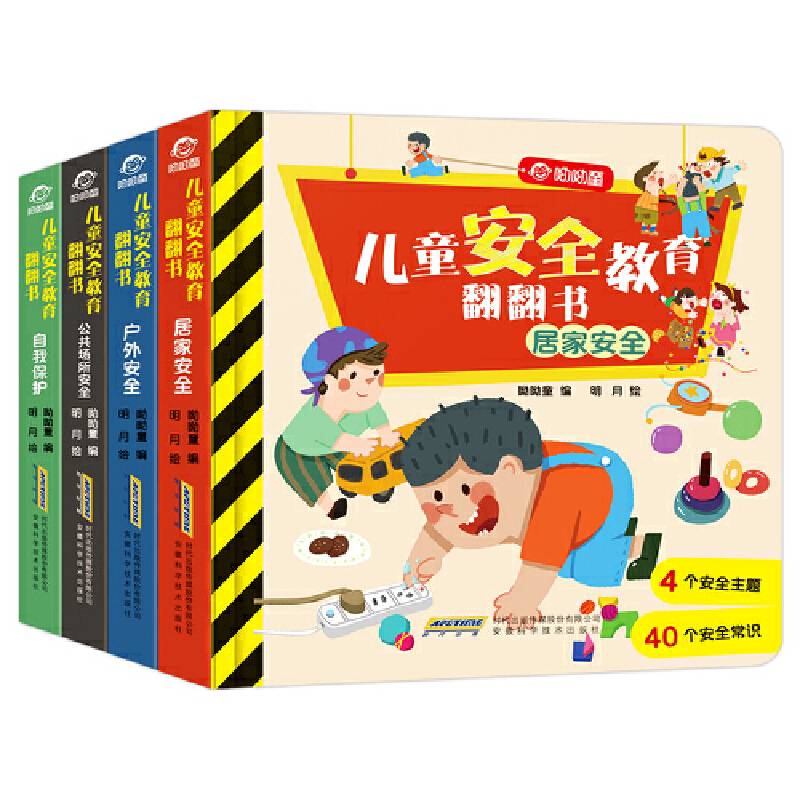 儿童行为教育翻翻书全4册