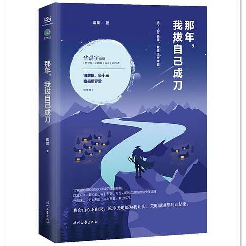 那年，我拔自己成刀（独家签名随机掉落）