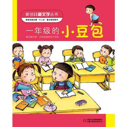 一年级的小豆包