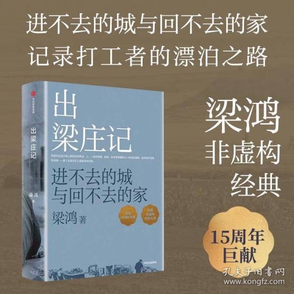 梁庄三部曲
