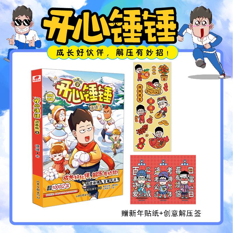 开心锤锤动画版9