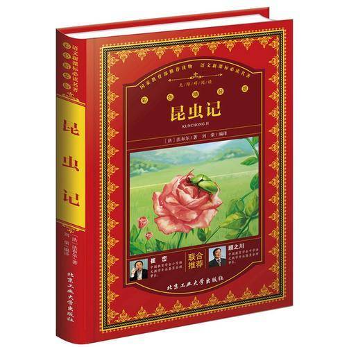 昆虫记