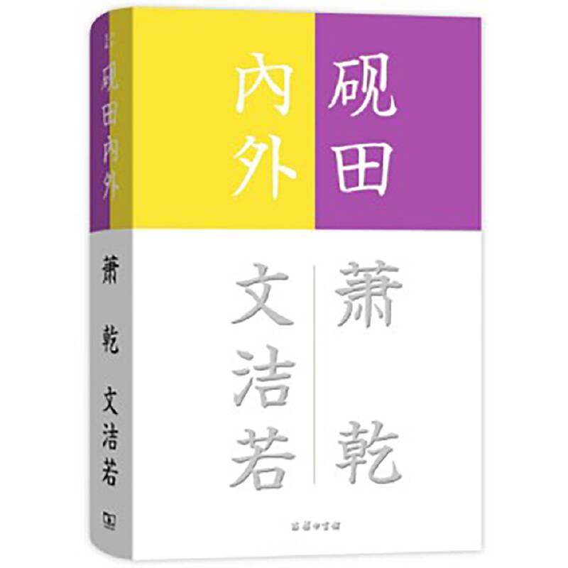 砚田内外