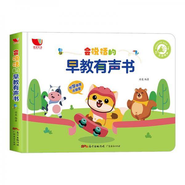 会说话的早教有声书1-3岁幼儿早教启智点读书籍儿童启蒙有声读物新年礼物早教玩具