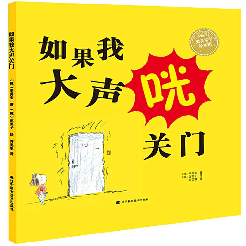 如果我大声关门