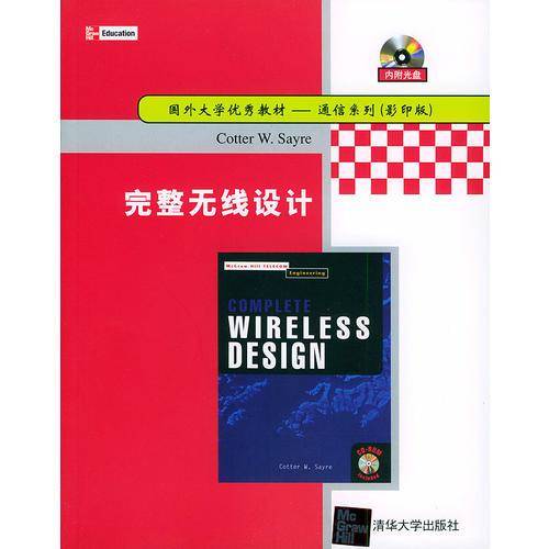完整无线设计