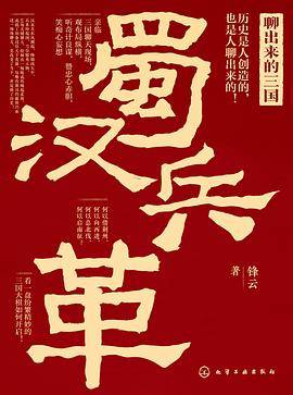 聊出来的三国
