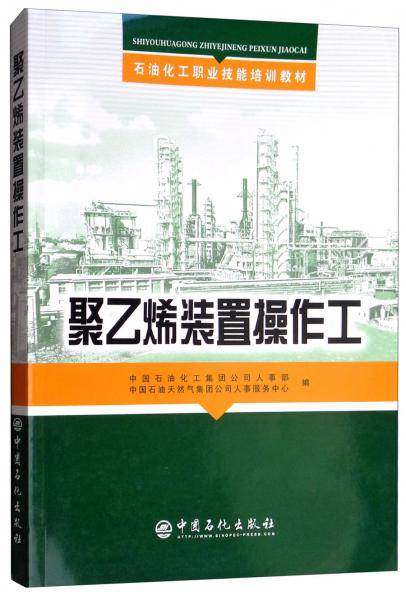 聚乙烯装置操作工