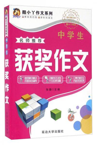中学生获奖作文