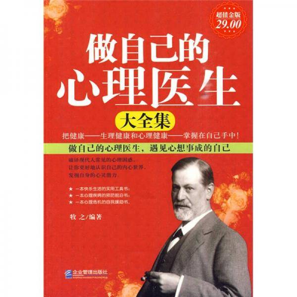 做自己的心理医生大全集