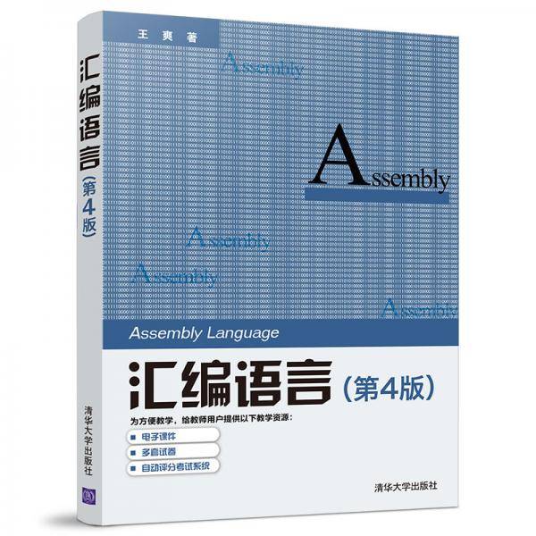 汇编语言（第4版）