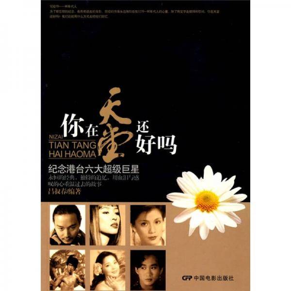 你在天堂还好吗