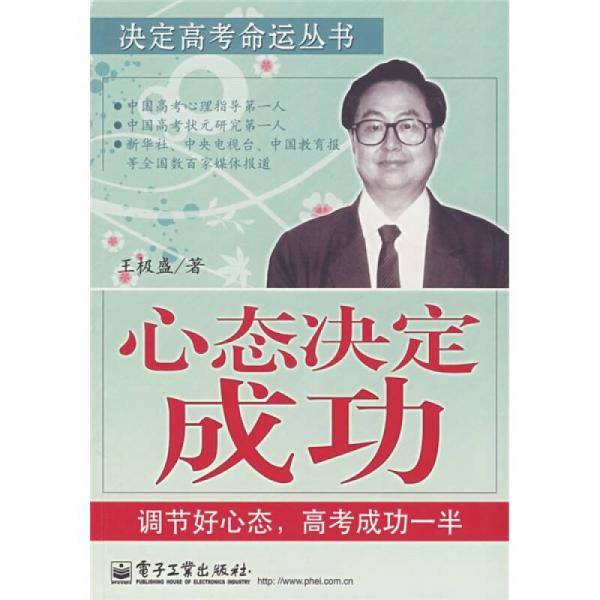 心态决定成功