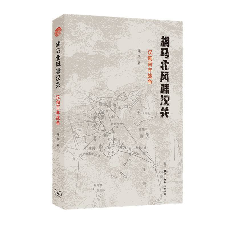 胡马北风啸汉关：汉匈百年战争