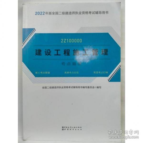 建设工程施工管理
