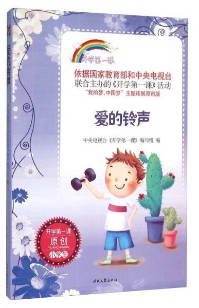 爱的铃声