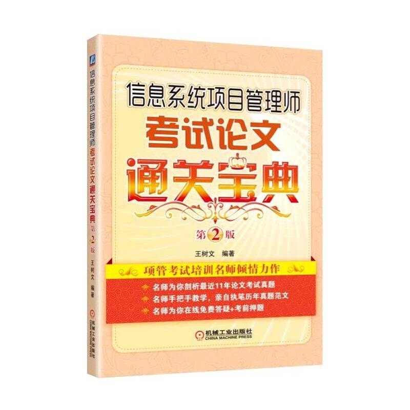 信息系统项目管理师考试论文通关宝典