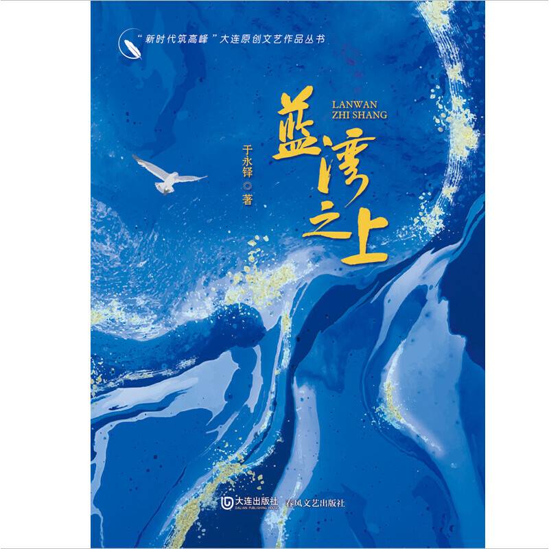 蓝湾之上