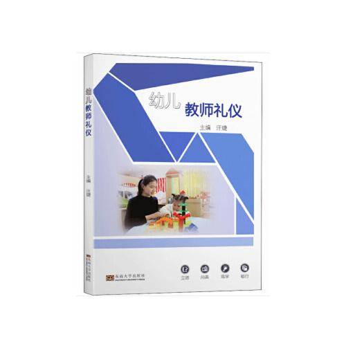 幼儿教师礼仪