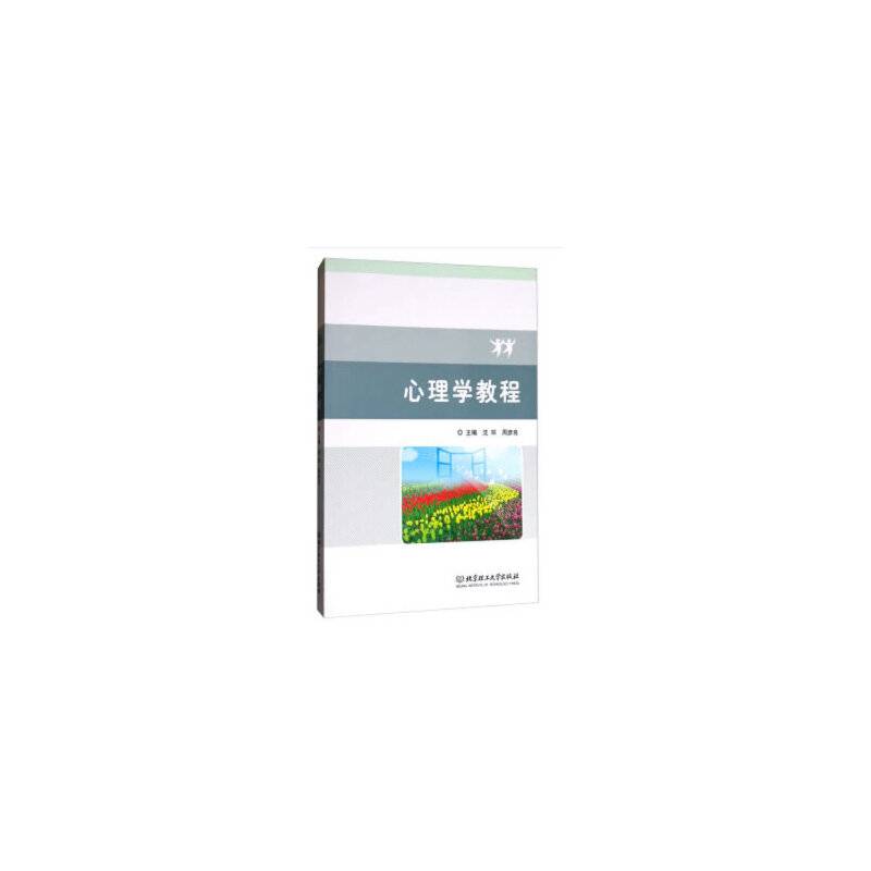 心理学教程