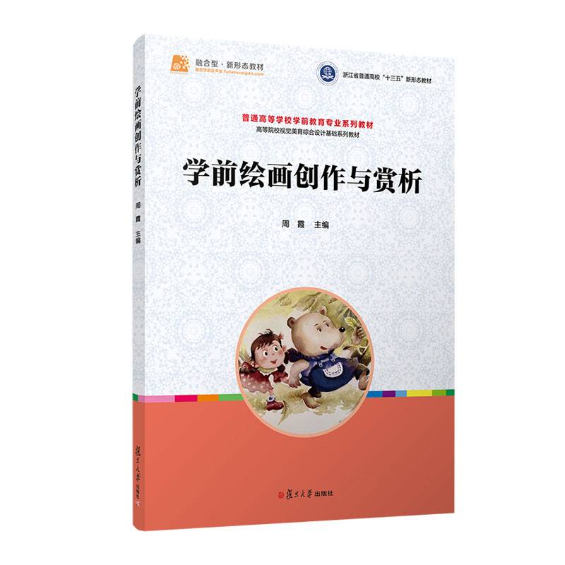 学前绘画创作与赏析