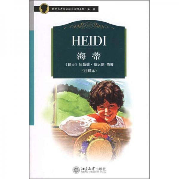 海蒂