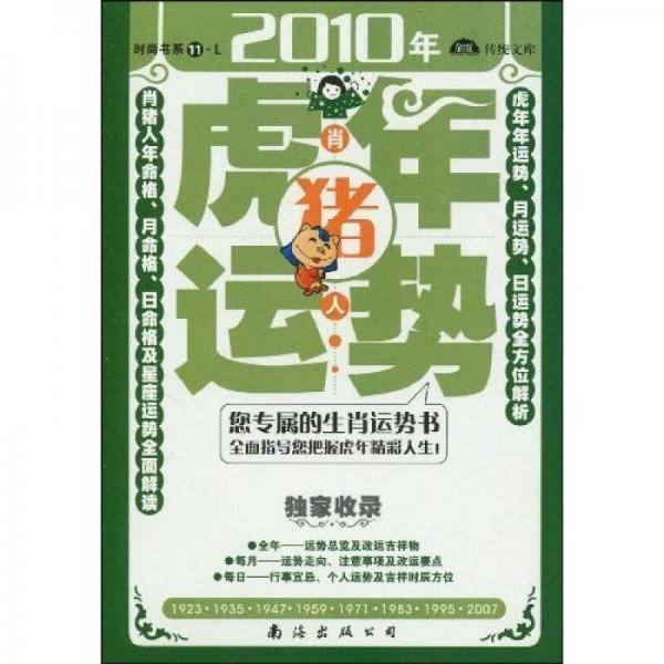 肖鸡人2010年