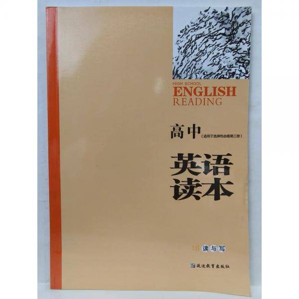 做好新时代接班人高中版。