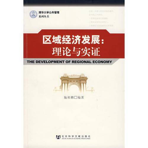 区域经济发展