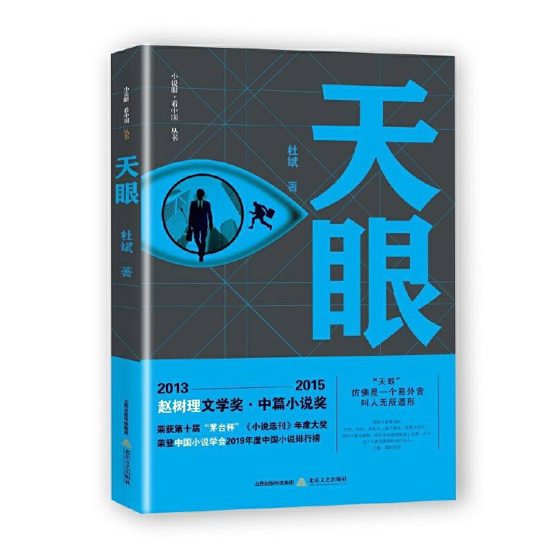 天眼