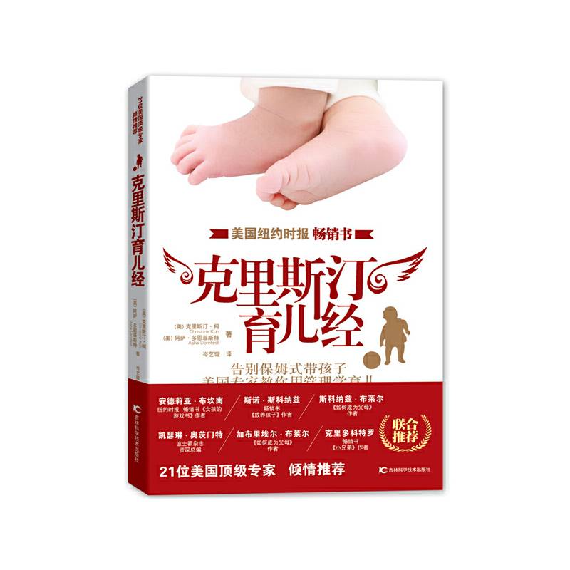 克里斯汀育儿经