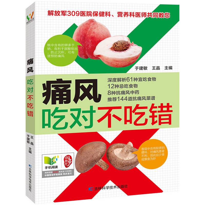 痛风吃对不吃错