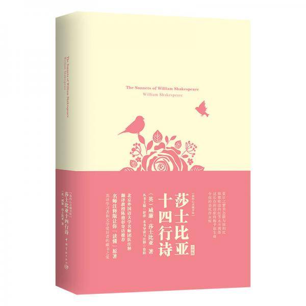 莎士比亚十四行诗