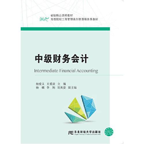 中级财务会计