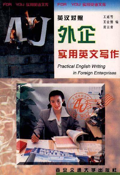 英汉对照