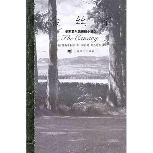 金丝雀
