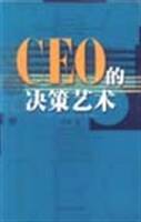 CEO的决策艺术