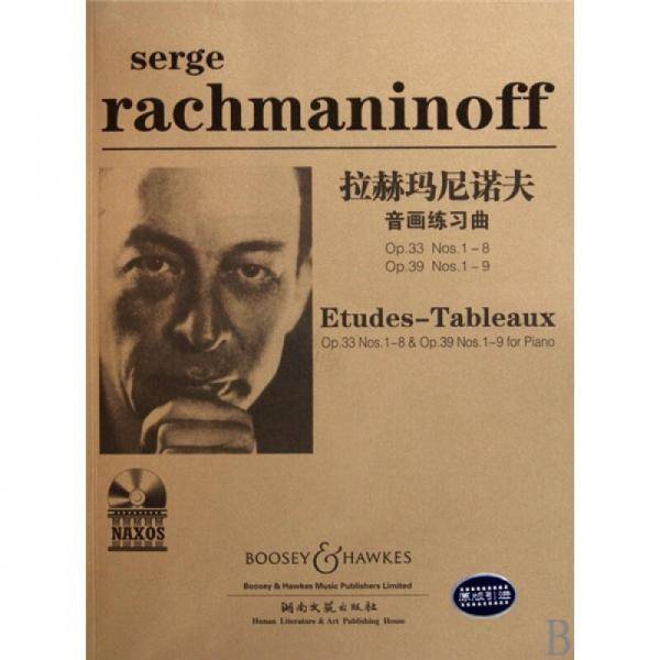 拉赫玛尼洛夫