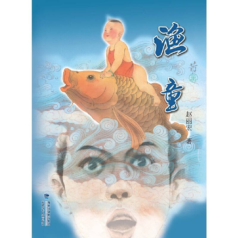 渔童