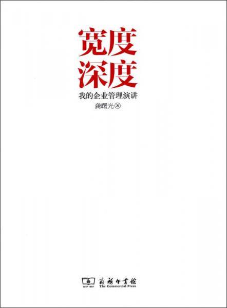 宽度深度