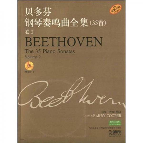 贝多芬钢琴奏鸣曲全集