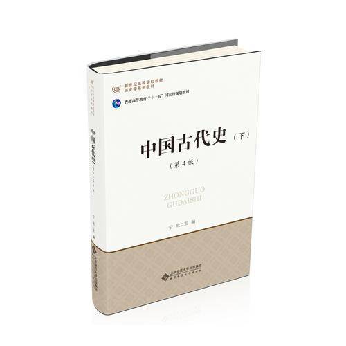 中国古代史（下）