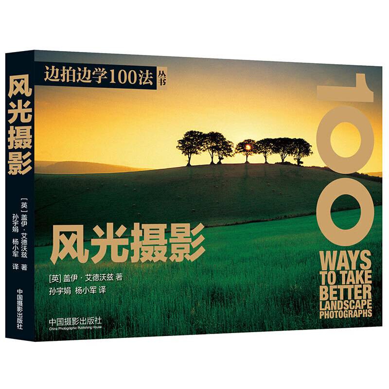 风光摄影