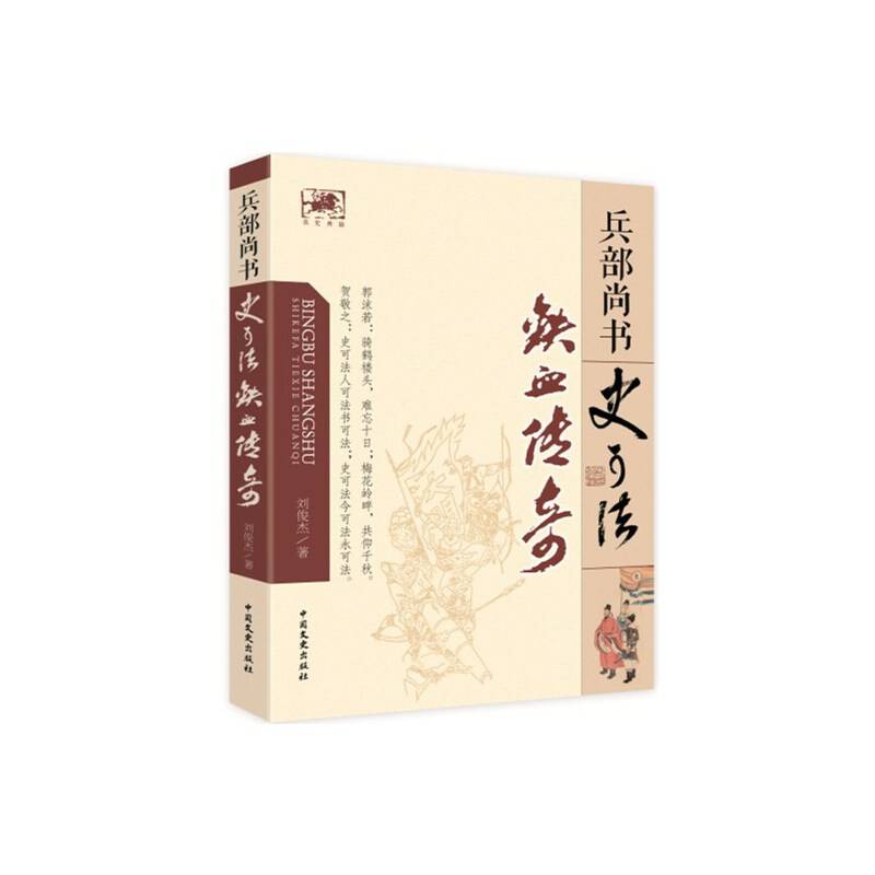 兵部尚书史可法铁血传奇